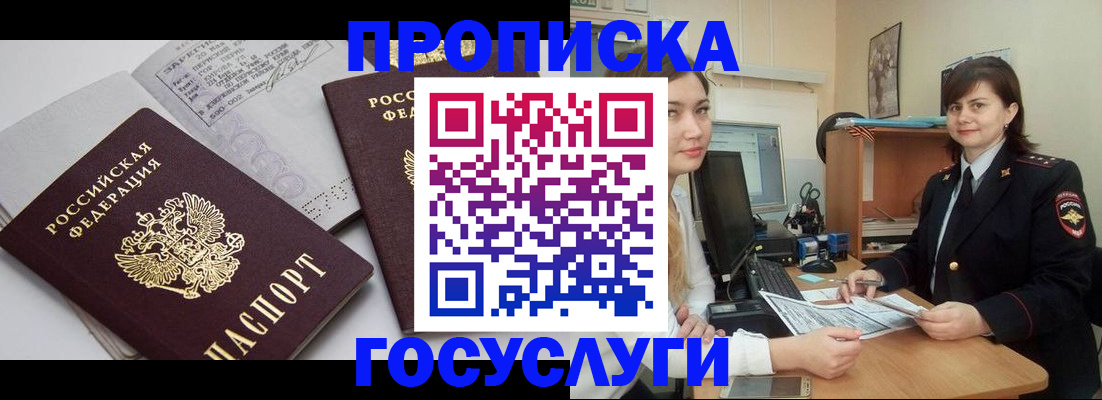 прописка ребенка в Киришах