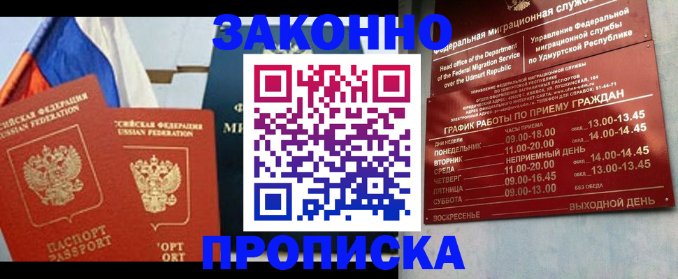 прописка 2025 в Киришах