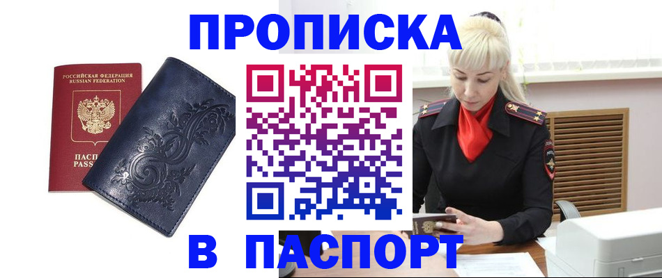 прописка в квартире в Киришах